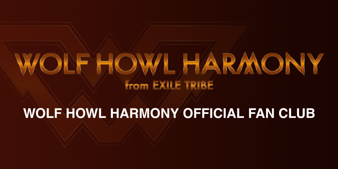 WOLF HOWL HARMONY オフィシャルファンクラブ